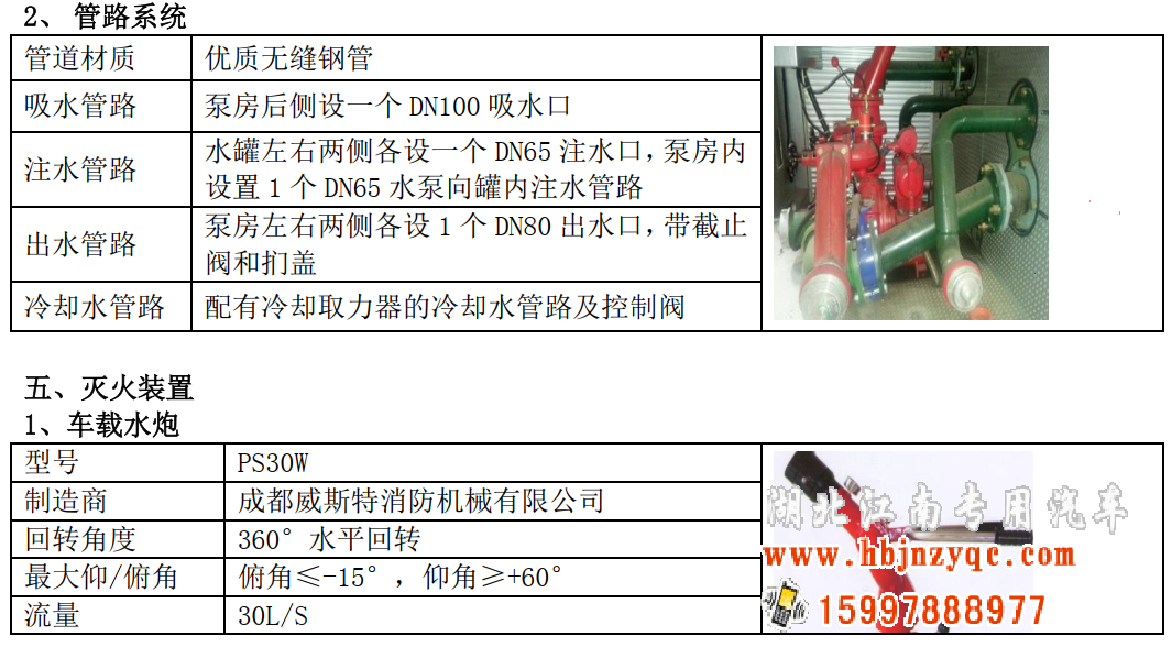 湖北江南東風(fēng)3噸消防車評測 湖北江南東風(fēng)3噸消防車評測