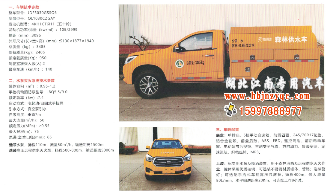 五十鈴森林消防車 五十鈴森林消防車