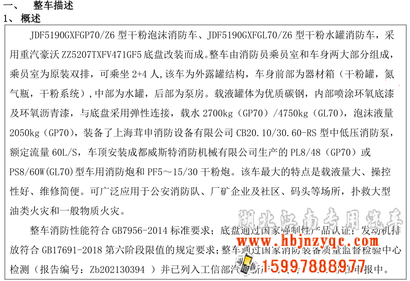 重汽7噸干粉泡沫聯(lián)用消防車 重汽7噸干粉泡沫聯(lián)用消防車