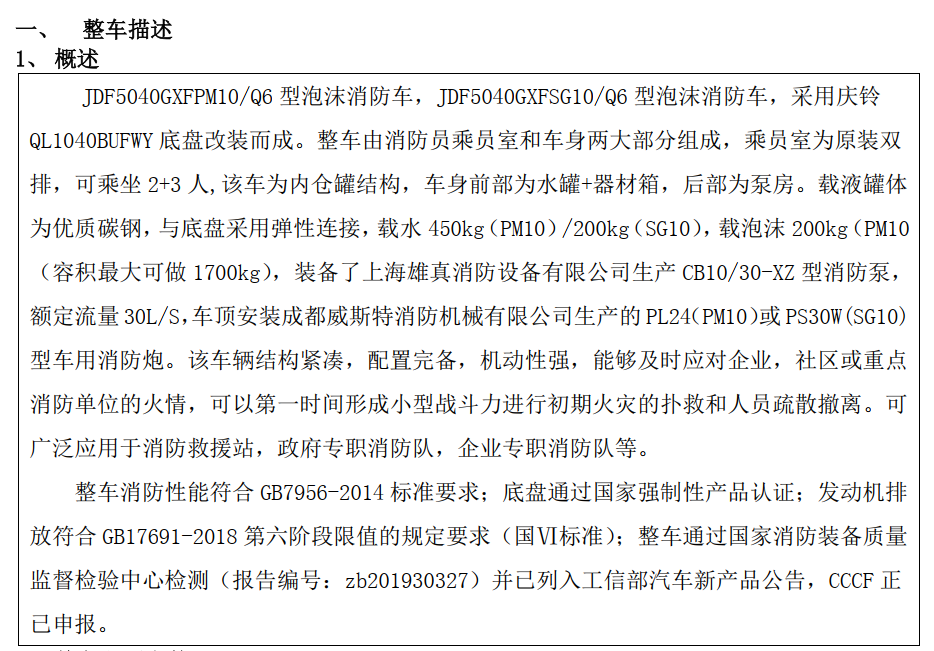 五十鈴藍(lán)牌泡沫消防車 五十鈴藍(lán)牌泡沫消防車