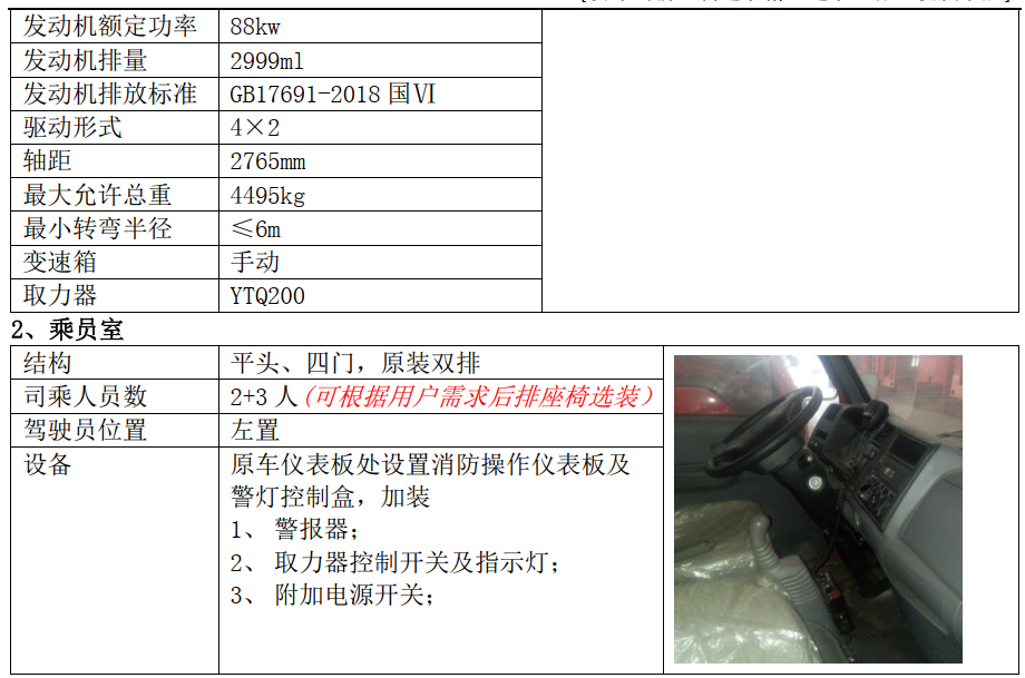 五十鈴藍(lán)牌泡沫消防車 五十鈴藍(lán)牌泡沫消防車
