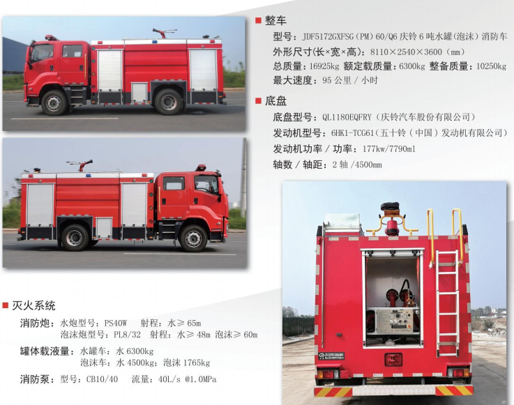五十鈴6噸泡沫消防車 五十鈴6噸泡沫消防車