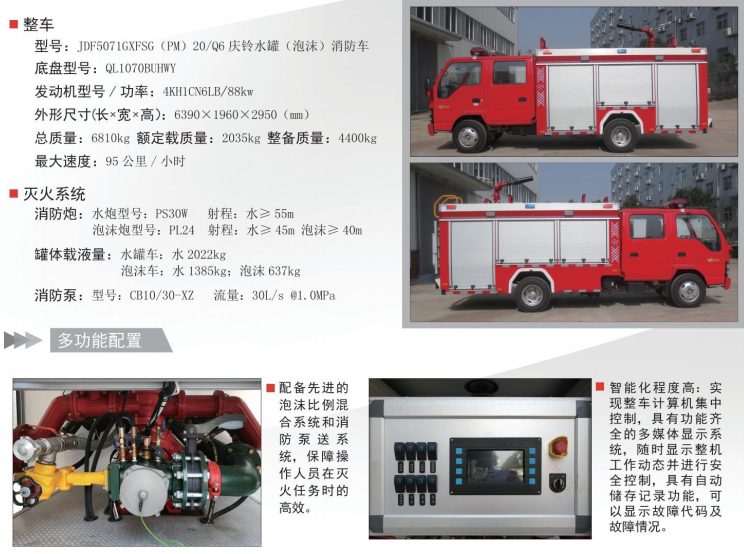 五十鈴2噸泡沫消防車 五十鈴2噸泡沫消防車