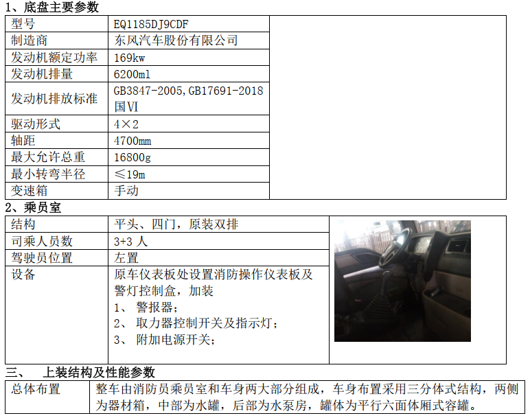 東風(fēng)7噸泡沫消防車 東風(fēng)7噸泡沫消防車