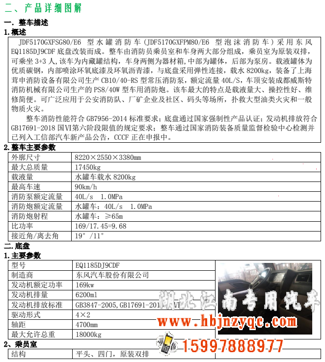 2024年湖北江南專用特種汽車有限公司東風(fēng)消防車再添新品 2024年湖北江南專用特種汽車有限公司東風(fēng)消防車再添新品