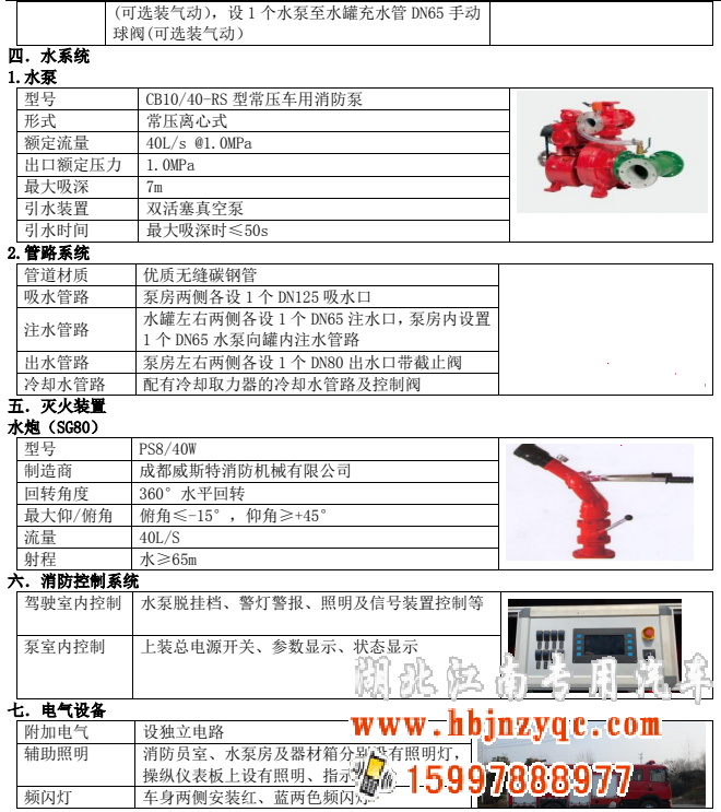 2024年湖北江南專用特種汽車有限公司東風(fēng)消防車再添新品 2024年湖北江南專用特種汽車有限公司東風(fēng)消防車再添新品