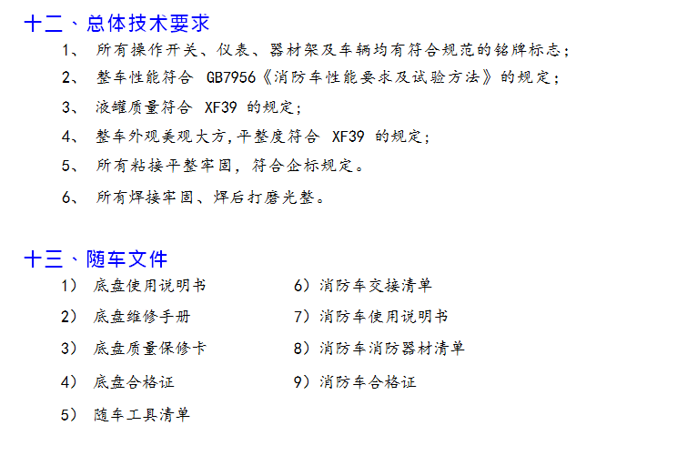 湖北江南專用特種汽車有限公司東風4驅(qū)消防車群發(fā)四川 湖北江南專用特種汽車有限公司東風4驅(qū)消防車群發(fā)四川