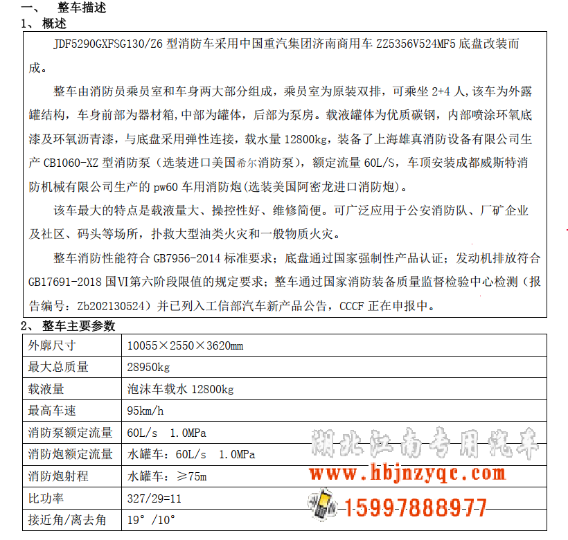 重汽汕德卡13噸水罐消防車 重汽汕德卡13噸水罐消防車