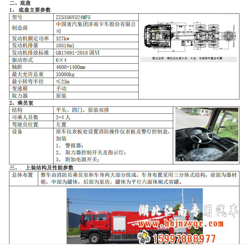 重汽汕德卡13噸水罐消防車 重汽汕德卡13噸水罐消防車