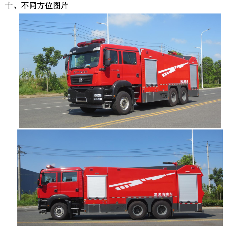 重汽汕德卡13噸水罐消防車 重汽汕德卡13噸水罐消防車