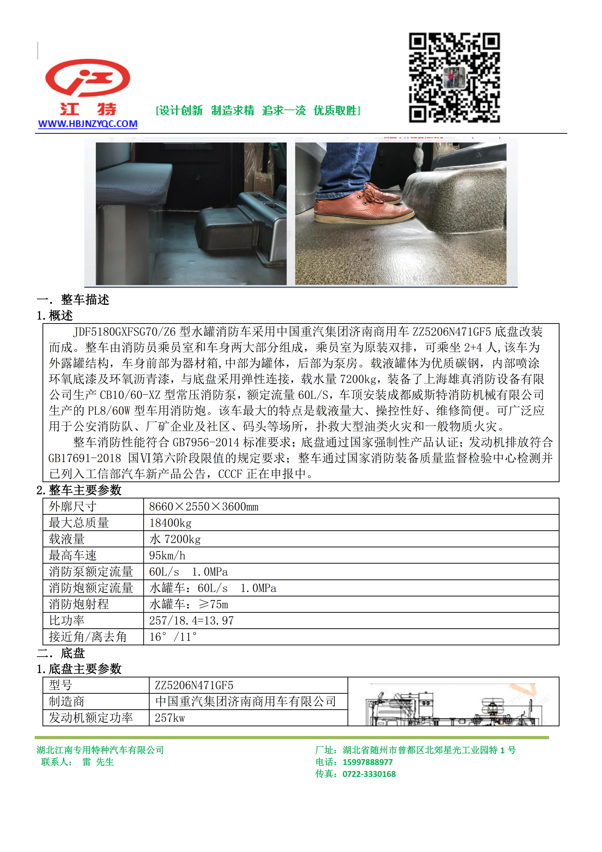 湖北江南重汽汕德卡消防車簡介 湖北江南重汽汕德卡消防車簡介