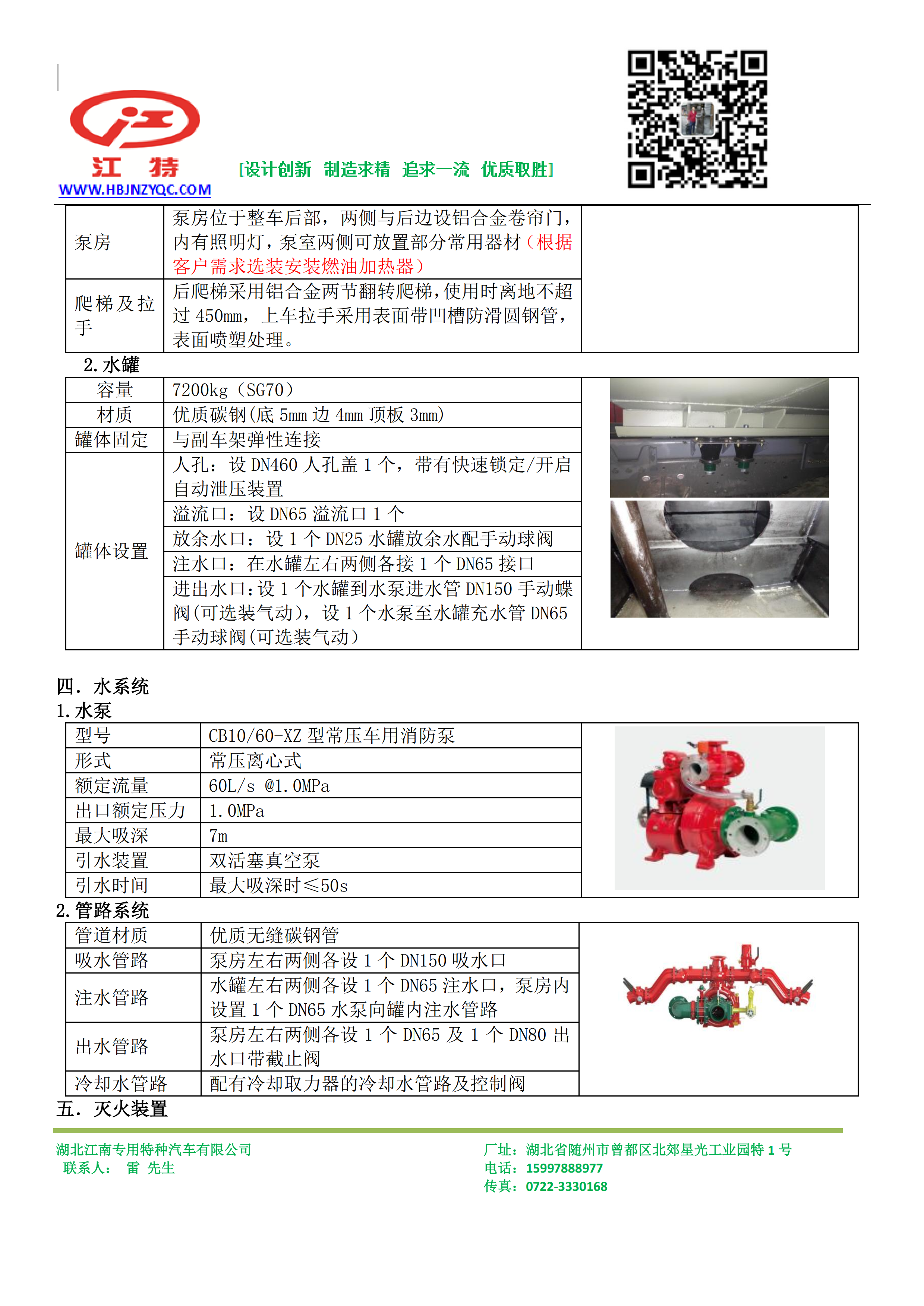 湖北江南重汽汕德卡消防車簡介 湖北江南重汽汕德卡消防車簡介