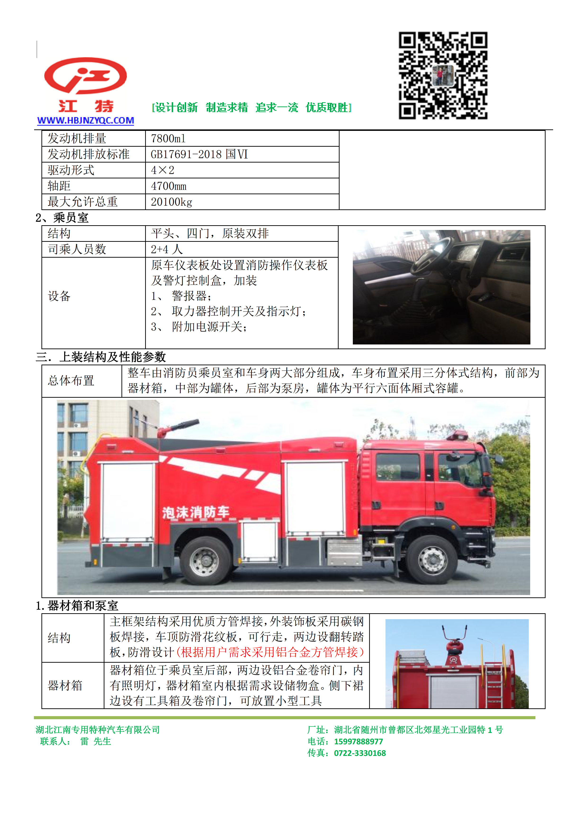 湖北江南重汽汕德卡消防車簡介 湖北江南重汽汕德卡消防車簡介