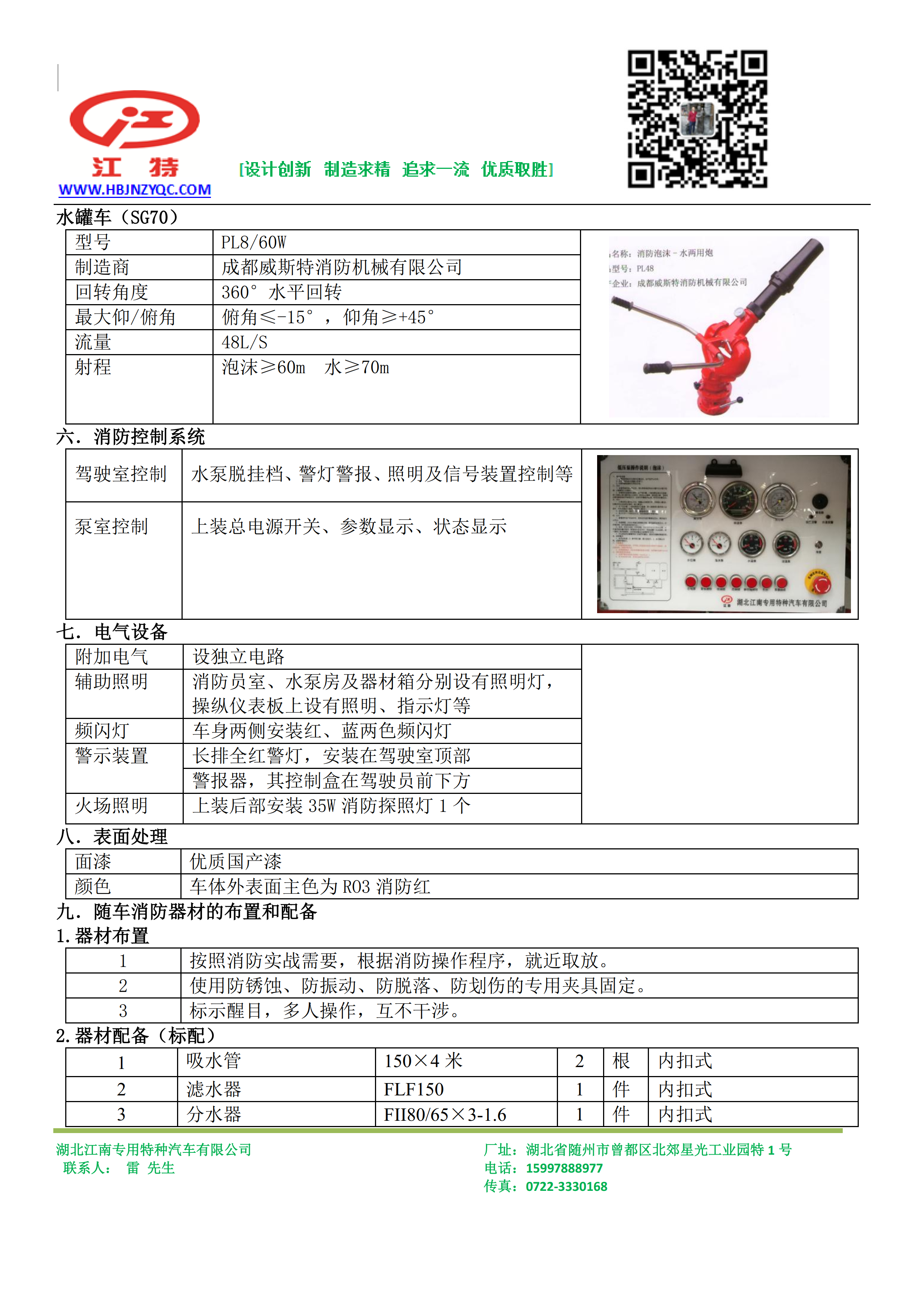 湖北江南重汽汕德卡消防車簡介 湖北江南重汽汕德卡消防車簡介