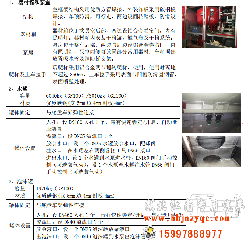 重汽10噸干粉泡沫聯(lián)用消防車 重汽10噸干粉泡沫聯(lián)用消防車