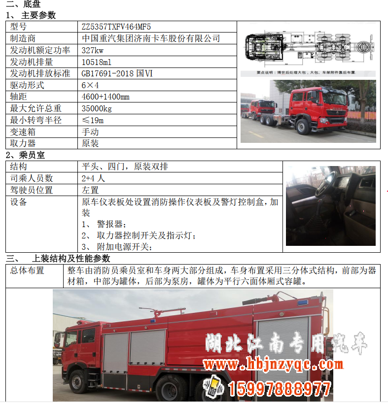重汽10噸干粉泡沫聯(lián)用消防車 重汽10噸干粉泡沫聯(lián)用消防車
