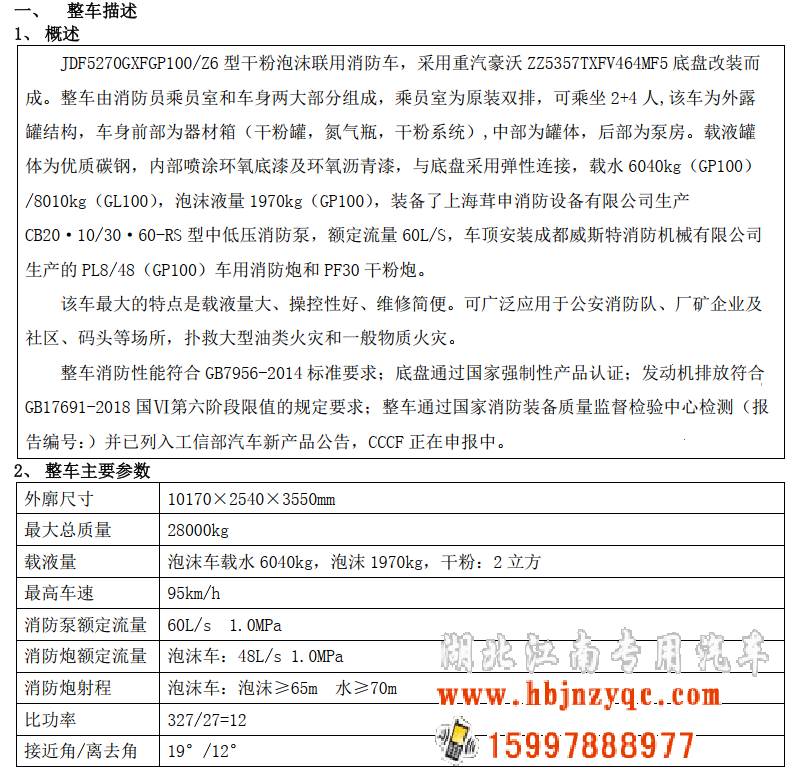 重汽10噸干粉泡沫聯(lián)用消防車 重汽10噸干粉泡沫聯(lián)用消防車