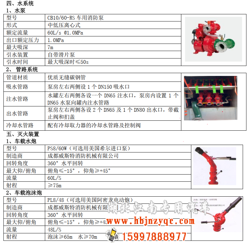 重汽10噸干粉泡沫聯(lián)用消防車 重汽10噸干粉泡沫聯(lián)用消防車
