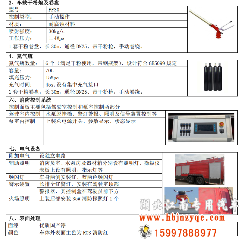 重汽10噸干粉泡沫聯(lián)用消防車 重汽10噸干粉泡沫聯(lián)用消防車