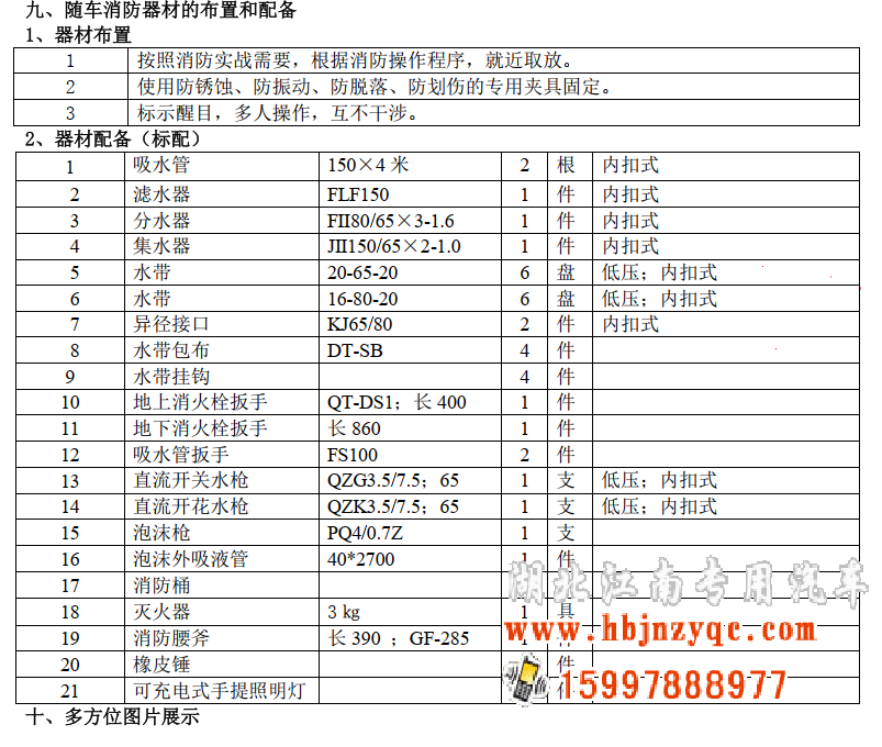 重汽10噸干粉泡沫聯(lián)用消防車 重汽10噸干粉泡沫聯(lián)用消防車