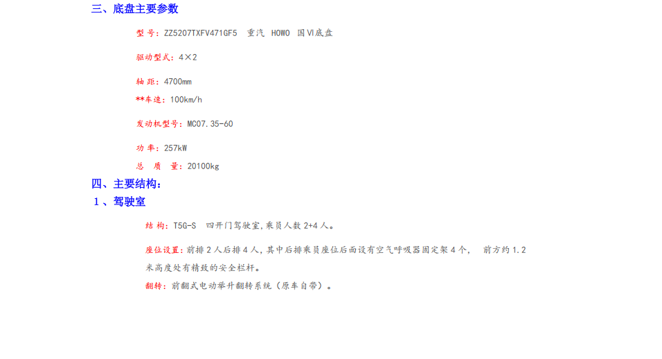 重汽壓縮空氣泡沫消防車 重汽壓縮空氣泡沫消防車