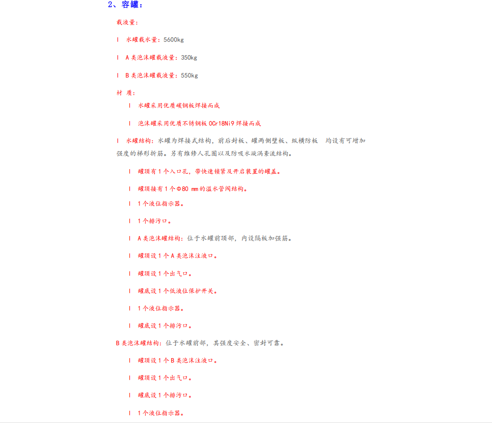 重汽壓縮空氣泡沫消防車 重汽壓縮空氣泡沫消防車