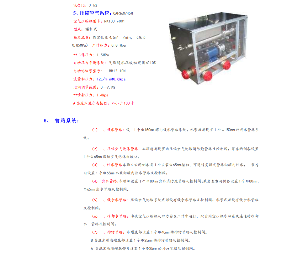重汽壓縮空氣泡沫消防車 重汽壓縮空氣泡沫消防車