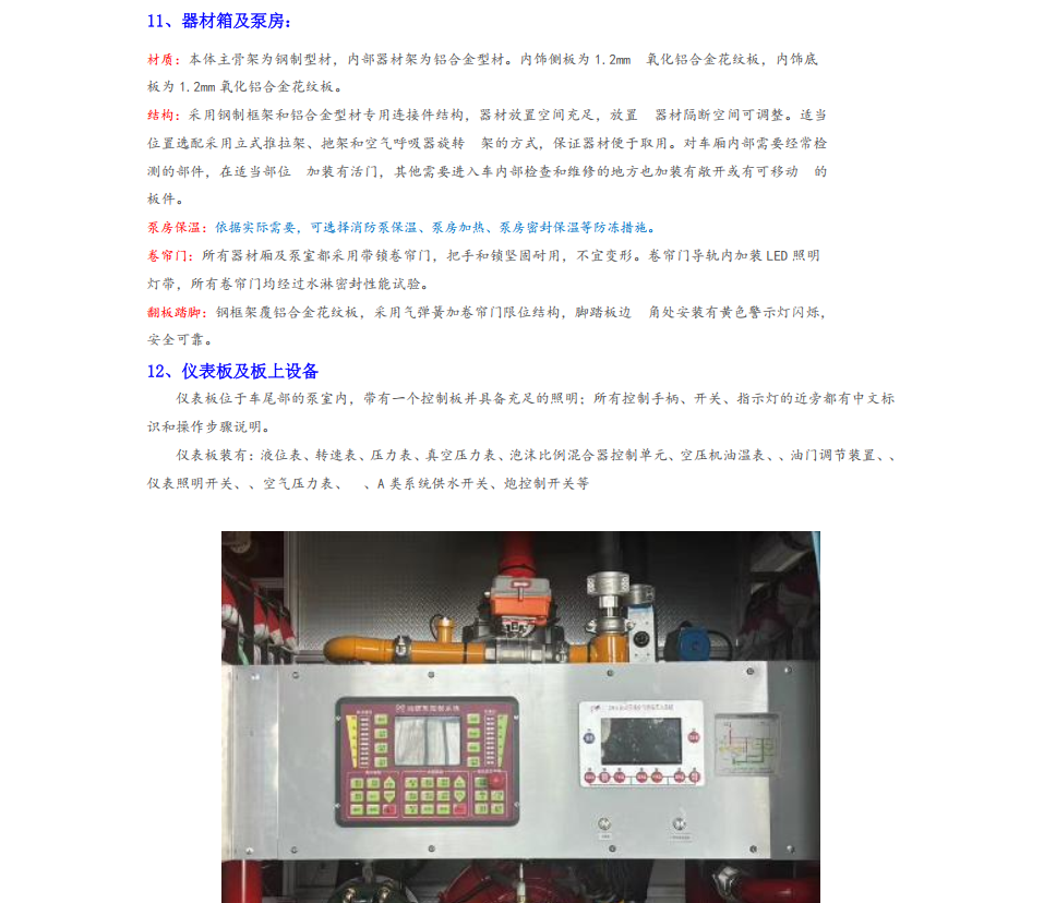 重汽壓縮空氣泡沫消防車 重汽壓縮空氣泡沫消防車