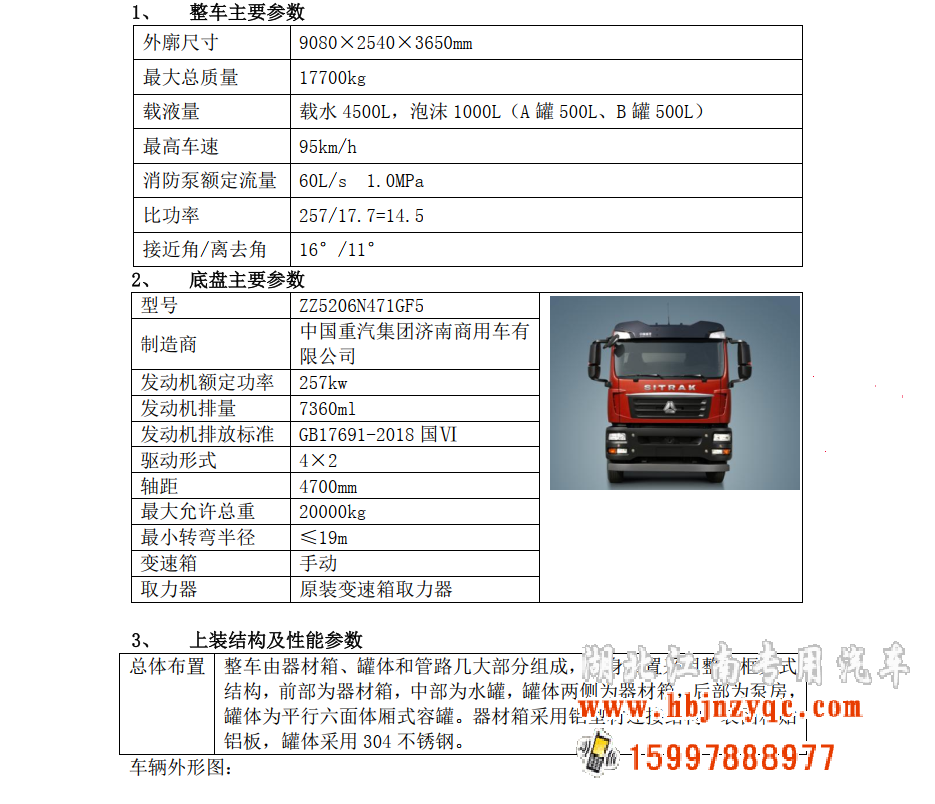 湖北江南重汽汕德卡壓縮空氣泡沫消防車簡(jiǎn)介 湖北江南重汽汕德卡壓縮空氣泡沫消防車簡(jiǎn)介