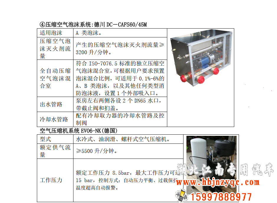 湖北江南重汽汕德卡壓縮空氣泡沫消防車簡(jiǎn)介 湖北江南重汽汕德卡壓縮空氣泡沫消防車簡(jiǎn)介