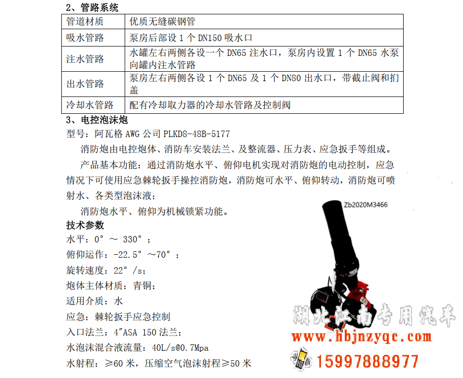 湖北江南重汽汕德卡壓縮空氣泡沫消防車簡(jiǎn)介 湖北江南重汽汕德卡壓縮空氣泡沫消防車簡(jiǎn)介